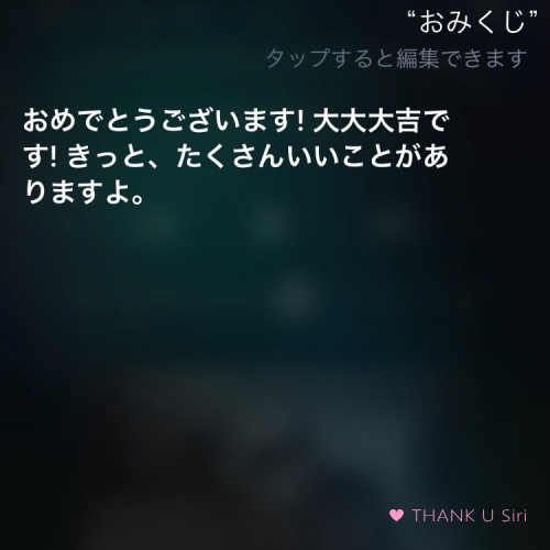 siri%e3%81%8a%e3%81%bf%e3%81%8f%e3%81%982016-1-9