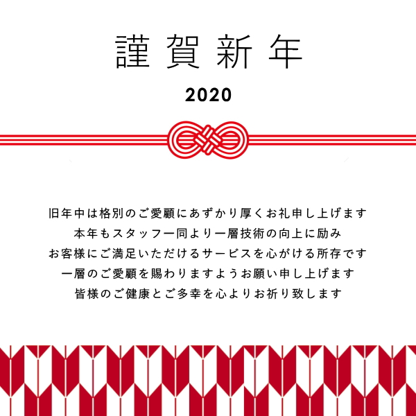 2020年お正月